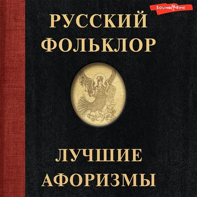 Лэпбук « Русский народный фольклор». Автор: Гостар Анна Иннокентьевна