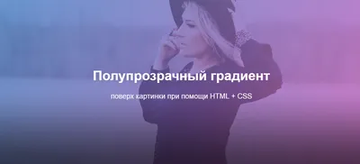 CSS для настройки текста поверх изображений | xhtml.ru