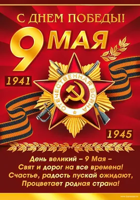 Поздравление с 9 мая!