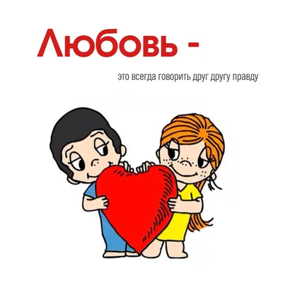 Love is... щедрость и горячий секс: Что значит любовь для мужчин и женщин