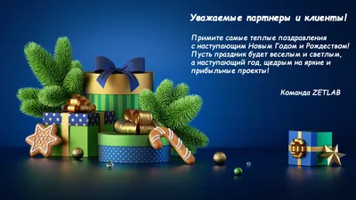 С наступающим Новым Годом!!! | 29.12.2023 | Красный Чикой - БезФормата