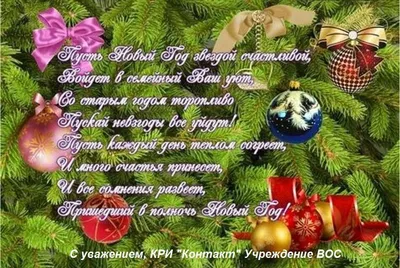 С наступающим Новым годом!