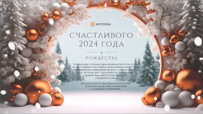 С наступающим Новым Годом!