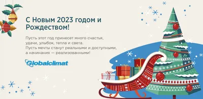 С Новым Годом И Рождеством! 2023