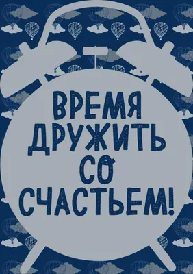 Для позитивного настроения картинки с надписями