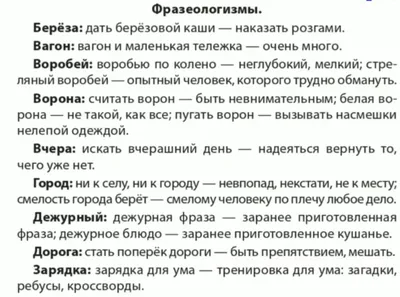 Словарные слова. Фразеологизмы. 2 класс. Наглядно-дидактический комплекс Т.  Федорович : купить в Минске в интернет-магазине — OZ.by