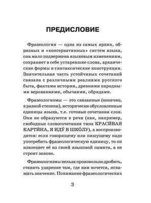 Презентация на тему: \"Фразеологизмы в картинках Учитель начальных классов  МКОУ «Горнореченская ООШ» Ковальских Татьяна Васильевна.\". Скачать  бесплатно и без регистрации.