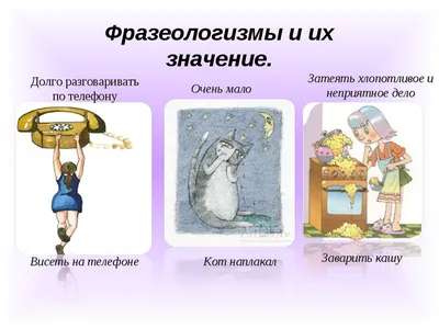 Словарик «Английские фразеологизмы в картинках» для 1-4 классов купить  онлайн | Вако