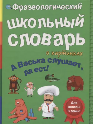 Картинки загадка фразеологизм (48 фото) » Юмор, позитив и много смешных  картинок