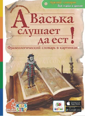 Фразеологизмы в картинках и историях, Е. С. Грабчикова – скачать pdf на  ЛитРес