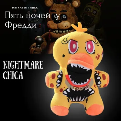 Аниматроники ФНАФ/FNAF Фредди Аниматроники/ФНАФ/Игрушки/FNAF/фигурки  16318682 купить в интернет-магазине Wildberries