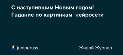 Предсказание на новый 2021 год по картинкам | Психология | Новогодние  записки, Новогодние пожелания, Новогодние игры