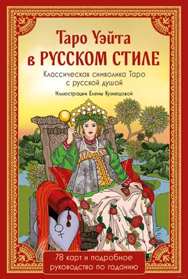 Occultist.shop Дьявольская книга картинок. Полное руководство к картам  Таро: их происхождение и использование