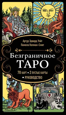 Список товаров в категории \"Гадание по картам. Карты таро\". Сортировка  товаров - \"Цена\". Вид просмотра списка с товарами - \"Миниатюры\". Страница 5.