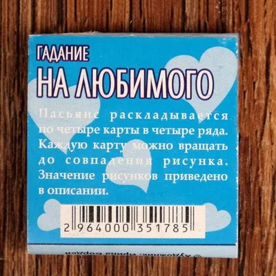 Гадание онлайн - что он делает? | Гадание, Таро, Открытки