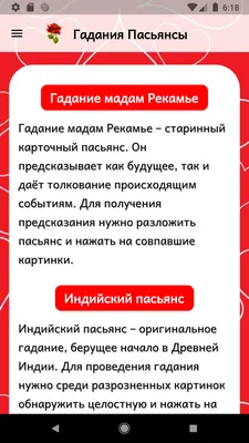 Пасьянс \"Гадание на любимого\" - купить оптом и в розницу в Москве,  Санкт-Петербурге и других городах России | Интернет магазин РУЛЭНД