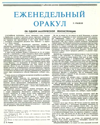 Пасьянс «Гадание Жозефины» - купить оптом и в розницу в Москве,  Санкт-Петербурге и других городах России | Интернет магазин РУЛЭНД