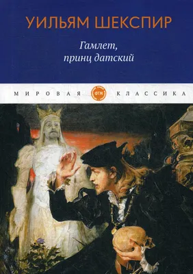 Видавництво Фоліо | Книга «Гамлет. Сон в летнюю ночь. Венецианский купец»  купить на сайте Издательство Фолио folio.com.ua | 978-966-03-5918-5