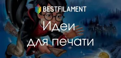 Картинка для торта \"Гарри Поттер (Harry Potter)\" - PT101342 печать на  сахарной пищевой бумаге