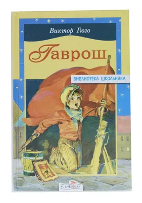 Гаврош, 1937 — описание, интересные факты — Кинопоиск