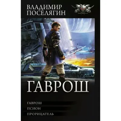 Гаврош Тенардье | Воины и военная техника вики | Fandom