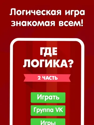 Игра по литературе \"Где логика\" для 6х классов