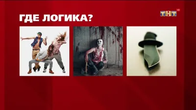 Игра интеллектуальная «Где логика?», 80 карт купить в Чите Логические игры  в интернет-магазине Чита.дети (4012449)