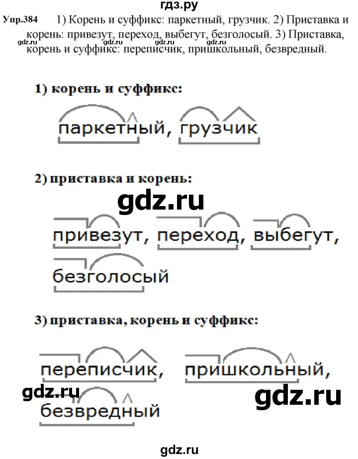 Русский язык 7 класс упражнение 453. Русский язык 5 класс упражнение 453.