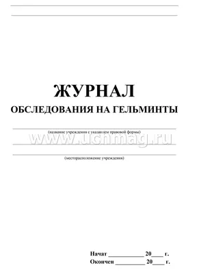 Гельминты: истории из жизни, советы, новости, юмор и картинки — Все посты |  Пикабу