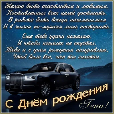 ЧУДОклашки : Гена, с днем рождения!!!