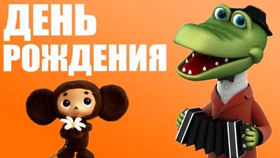 С Днём Рождения Геннадий - Песня На День Рождения На Имя - YouTube