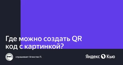 Генерация QR-кодов на JS в 4 шага. Node.js + qrcode — журнал «Доктайп»