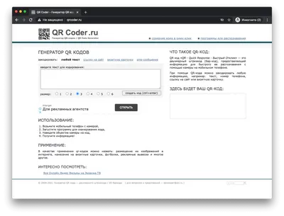 STQR.ru - бесплатный онлайн генератор статических и динамических QR кодов