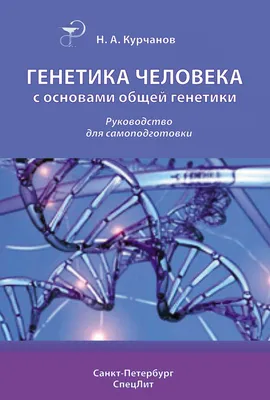 Международная научная конференция «Генетика популяций: прогресс и  перспективы» 17-21 апреля — «Научно-практический центр Государственного  комитета судебных экспертиз Республики Беларусь»