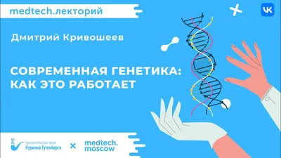 Генетика – новости и статьи по тегу | Forbes.ru