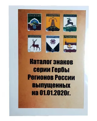 Купить книгу Гербы городов России. В 2-х томах. Книга 2; - интернет магазин  mir-vital.eu