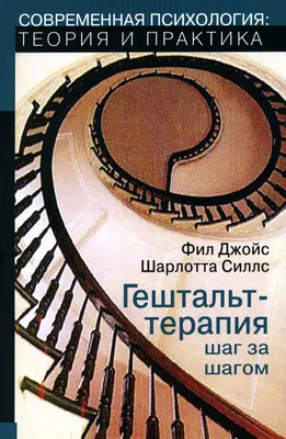Гештальт: путь к пониманию себя и других» — создано в Шедевруме