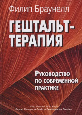 Книга Гештальт-самотерапия. Новые техники личностного роста 2-ое издание •  Шиффман - купить по цене 576 руб. в интернет-магазине Inet-kniga.ru | ISBN  978-5-90318-273-2