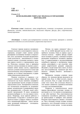 12. Гештальт психология - Основы военной психологии и педагогики