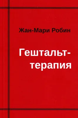 Цели и задачи гештальт-терапии | Виталий Елисеев