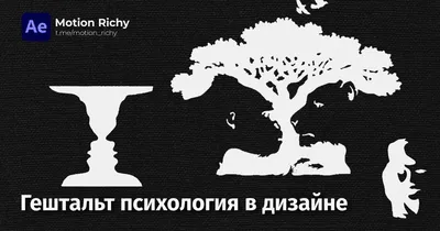 Гештальтпсихология. Основы | Презентации Психология интеллекта | Docsity