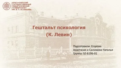 12. Гештальт психология - Основы военной психологии и педагогики