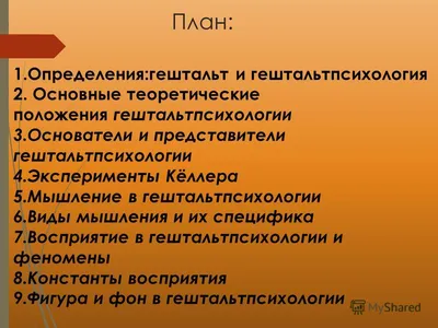 Гештальт-психология и успех- изображенные как Гештальт-психология слова в  топливном баке и шары, как символ этот Gestalt Иллюстрация штока -  иллюстрации насчитывающей хорошо, представление: 166498664