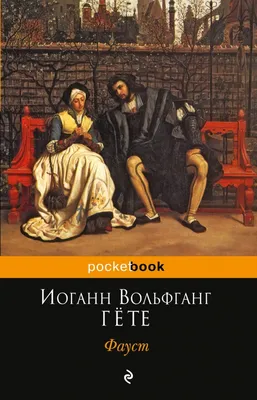 Фауст / смешные картинки и другие приколы: комиксы, гиф анимация, видео,  лучший интеллектуальный юмор.