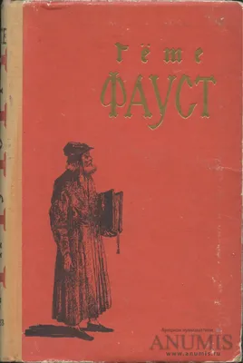 Фауст» Гёте — что нужно знать об одном из самых сложных произведений  мировой литературы - Православный журнал «Фома»