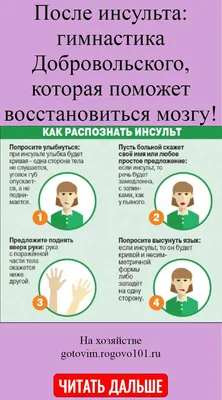 Восстановление после инсульта: речь, зрение, память, моторика и другие  функции