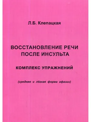 Восстановление глотания после инсульта в клинике Альмадея