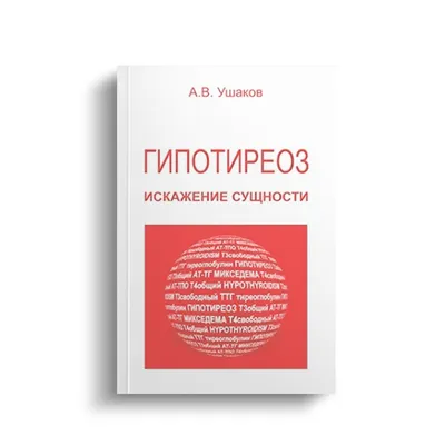 Гипотериоз щитовидки у женщин симптомы и лечение