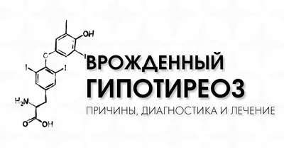 Субклинический гипотиреоз - Медицинский форум для призывников - Военная  Коллегия Адвокатов