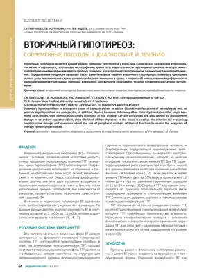 Страсти по щитовидке. Аутоиммунный тиреоидит, гипотиреоз: почему иммунитет  работает против нас?